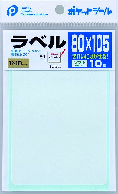 Label Soft (80mm×105mm)#ﾗﾍﾞﾙｿﾌﾄ（80×105）