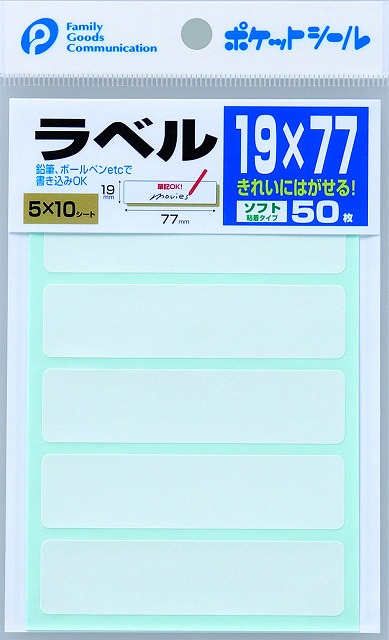 Label Soft (19mm×77mm) #ﾗﾍﾞﾙｿﾌﾄ（19×77）