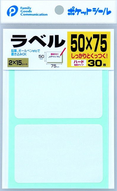 Label Hard (50mm×75mm) #ﾗﾍﾞﾙﾊｰﾄﾞ（50×75）