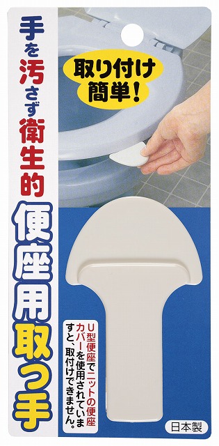 N Toilet Seat Handle#N便座取っ手