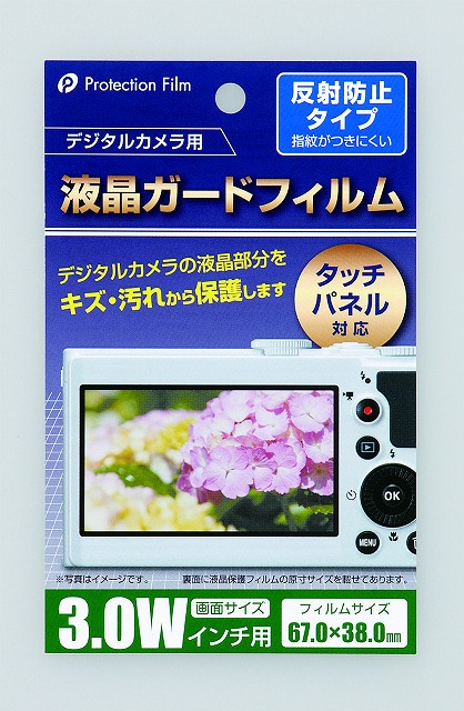 LCD Protection film for Digital Camera 3.0W inch (Antireflection)#ﾃﾞｼﾞｶﾒ用3.0Wｲﾝﾁ（反射防止）