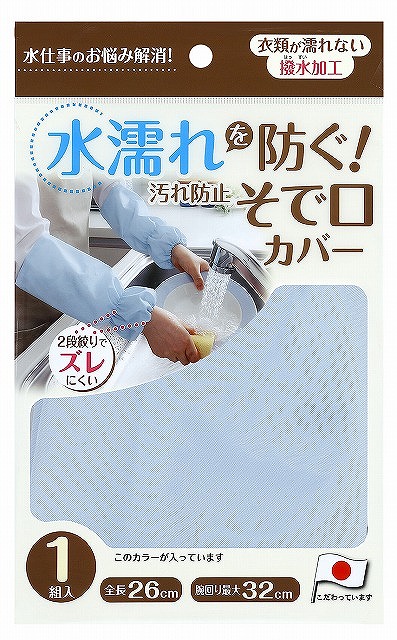 Stain Prevention Sleeve Cover#汚れ防止そで口カバー