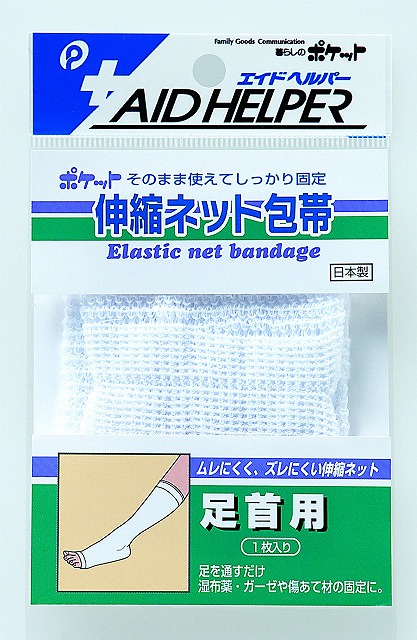 Elastic Net Tubular Bandage (for Ankle)#伸縮ﾈｯﾄ包帯（足首用）