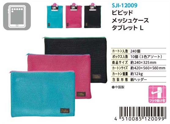 VV MESH A4#ビビッド メッシュケース タブレット L