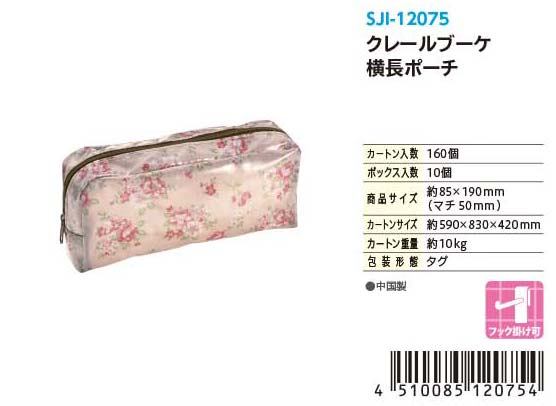 CB OBLONG POUCH（Single color）#クレールブーケ 横長ポーチ（単柄）