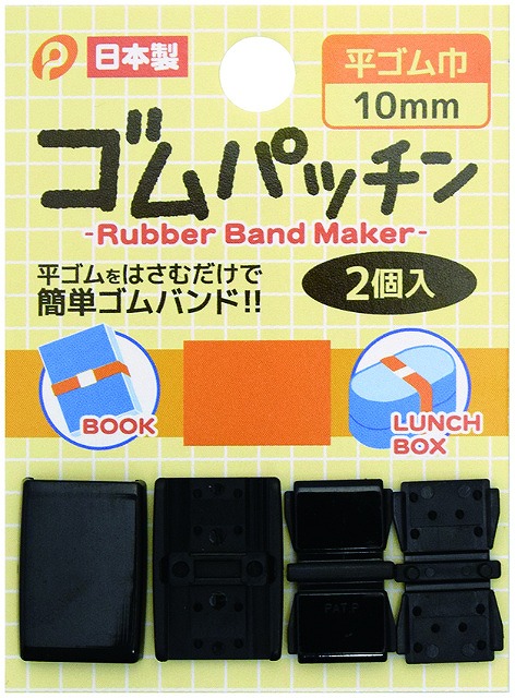Elastic Band Maker 10mm (Two-piece set)#ゴムパッチン10mm