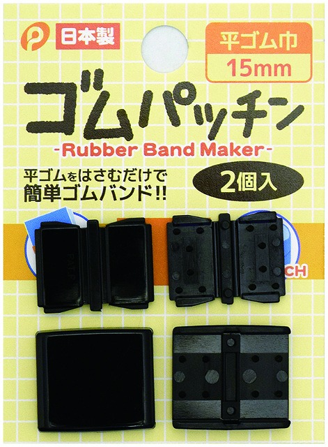 Elastic Band Maker 15mm (Two-piece set)#ゴムパッチン15mm