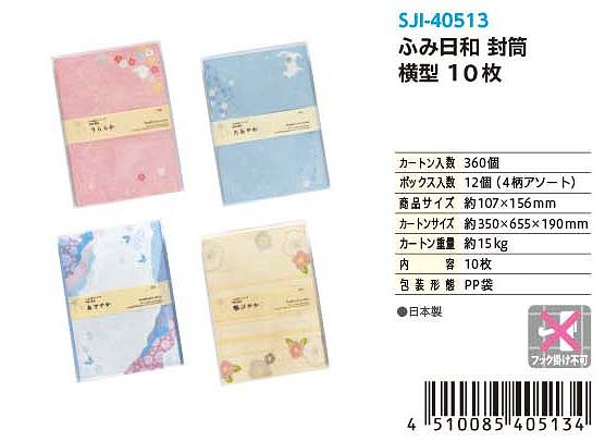 FUMI WEATHER ENVELOPE W 10P#ふみ日和 封筒 横型 10枚