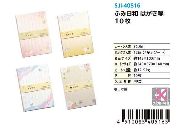 FUMI WEATHER POSTCARD 10P#ふみ日和 はがき箋 10枚