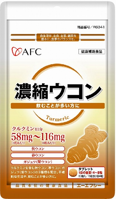 AFC 500 series  Concentrated Turmeric#AFC 500シリーズ　濃縮ウコン