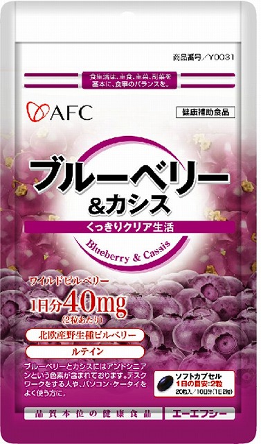 AFC 500 series  Blueberry & Cassis (Black Currant)#AFC 500シリーズ　ブルーベリー&カシス