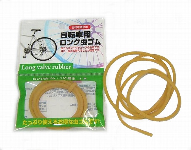 Bicycle Long Vulb Rubber #自転車用ロング虫ゴム