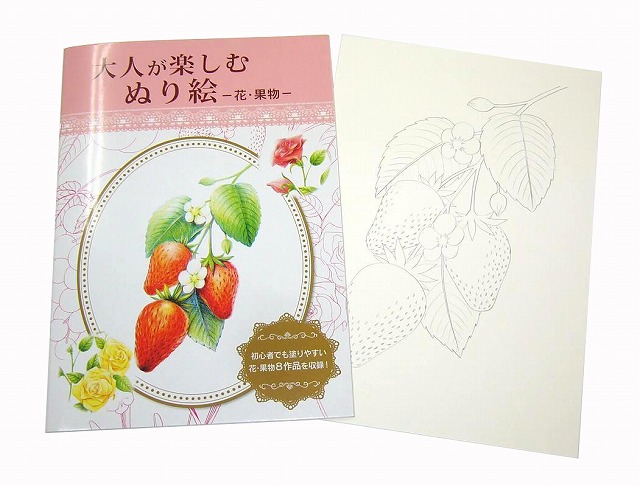 Coloring Book for Adult， Flower & Fruit#大人が楽しむぬり絵　花・果物