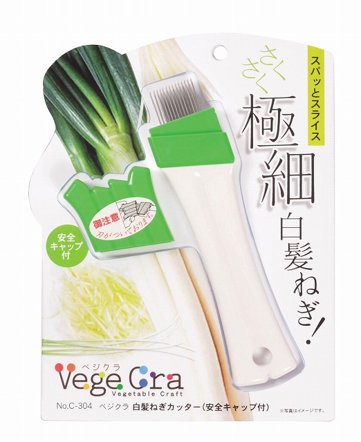 VegeCra White Leek Cutter (with Safety Cap)#ベジクラ 白髪ねぎカッター(安全キャップ付)