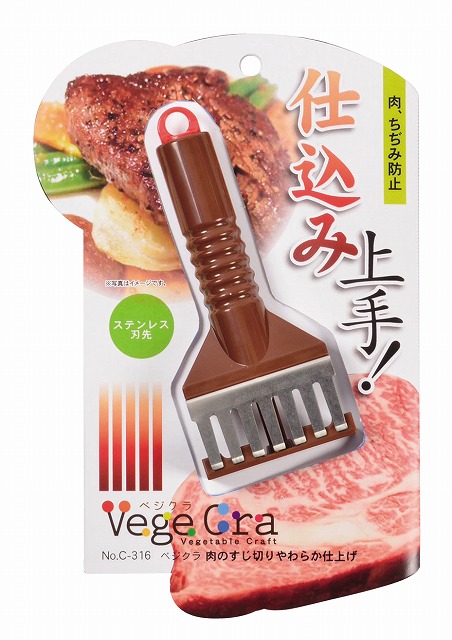 VegeCra Meat Gristle Cutter to prevent from shrinking#ベジクラ 肉のすじ切りやわらか仕上げ