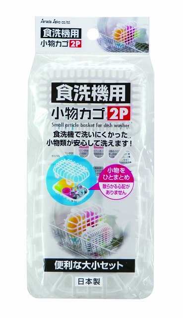 SMALL ARTICLE COMTAINER FOR DISHWASHER W#食洗機用小物カゴ　Ｗ