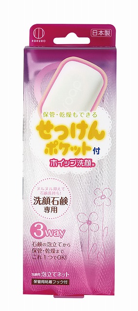 Foaming Facial Net with Soap Pocket#ﾎｲｯﾌﾟ洗顔　せっけんﾎﾟｹｯﾄ付