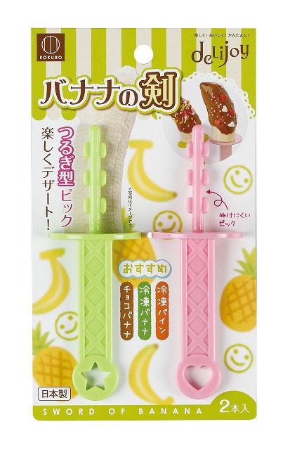 Banana Skewer#ﾊﾞﾅﾅの剣