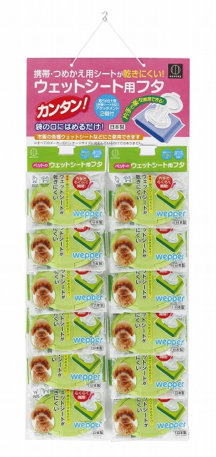 Smart Lid for Wet Wipes for Pet-Regular/Large-display mount#ウェッパー(ｳｴｯﾄｼｰﾄ用ﾌﾀ)　ペット用　台紙セット