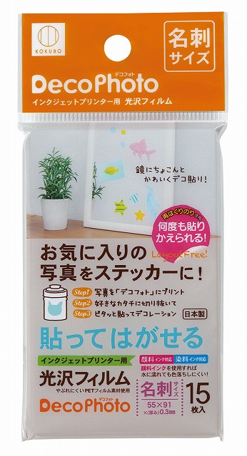 Adhesive Photo Paper-Business Card Size 15 Sheets#ﾃﾞｺﾌｫﾄ　名刺ｻｲｽﾞ　１５枚入