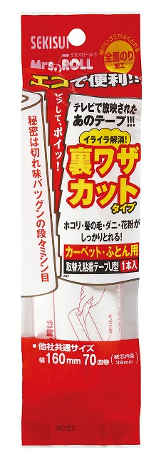 Sekisui Adhesive Cleaning Tape 160mm×70mm - Carpet#SEKISUI ミセスロール　カーペット・ふとん用　取替え粘着テープ　U型・1本入