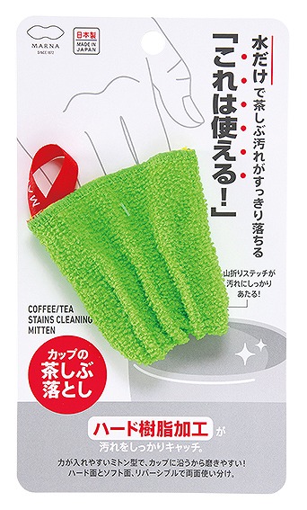 MITTEN FOR REMOVING TEA STAINS IN CUP#ｶｯﾌﾟの茶しぶ落としﾐﾄﾝ
