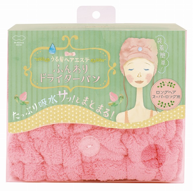 FLUFFY DRY TURBAN (FOR LONG HAIR / SUPER-LONG HAIR)#ふんわりﾄﾞﾗｲﾀｰﾊﾞﾝ ﾛﾝｸﾞ（ロングヘア・スーパーロング用）