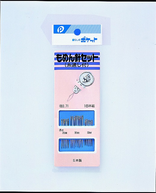 Needle Set for Cotton Thread  (with Needle Threader)#もめん針セット（糸通し付）