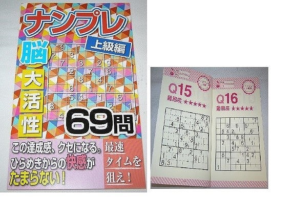 Sudoku for Advanced#ナンプレ　上級