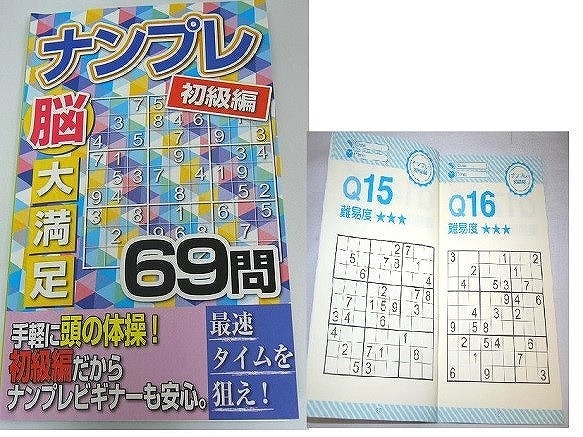 Sudoku for Beginners#ナンプレ　初級
