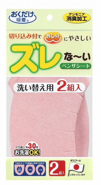 Toilet Seat Cover Not Shift Plain 2 sets#ズレな～いベンザシート無地　2組入