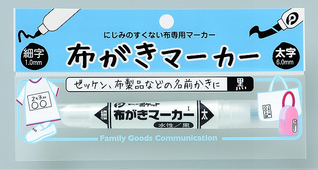 Fabric Marker (Black)#布がきﾏｰｶｰ（黒）