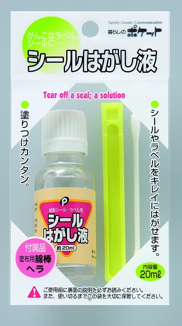 Seal Peel Solution 20ml#ｼｰﾙはがし液