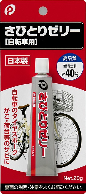 Rust Remover Net 20g#さびとりｾﾞﾘｰ