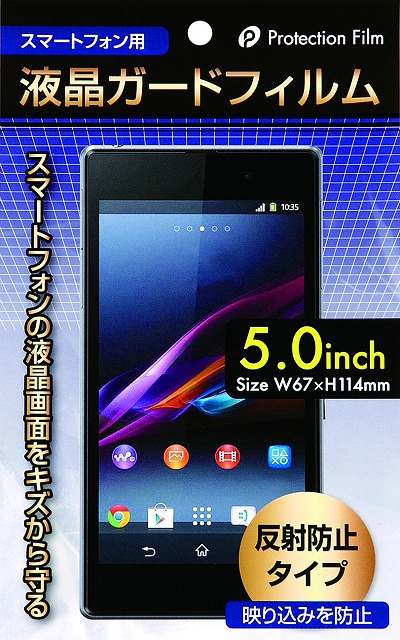 LCD Protection film for Smartphone 5.0 inch (Antireflection)#ｽﾏﾎ用5.0ｲﾝﾁ（反射防止）