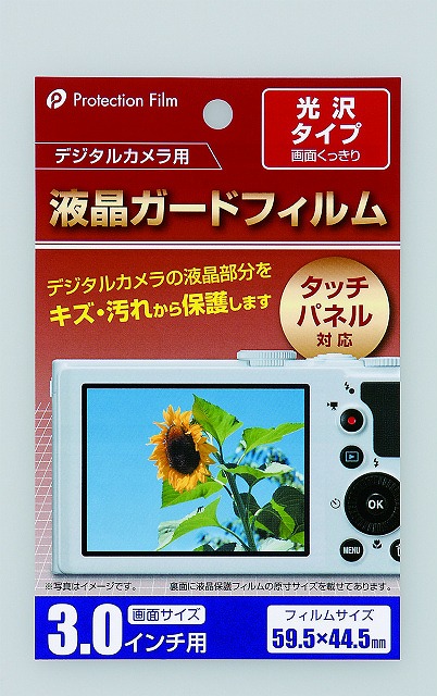 LCDProtectionfilmforDigitalCamera3.0inch(Glossy)#ﾃﾞｼﾞｶﾒ用3.0ｲﾝﾁ（光沢）