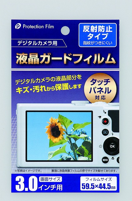 LCD Protection film for Digital Camera 3.0 inch (Antireflection)#ﾃﾞｼﾞｶﾒ用3.0ｲﾝﾁ（反射防止）