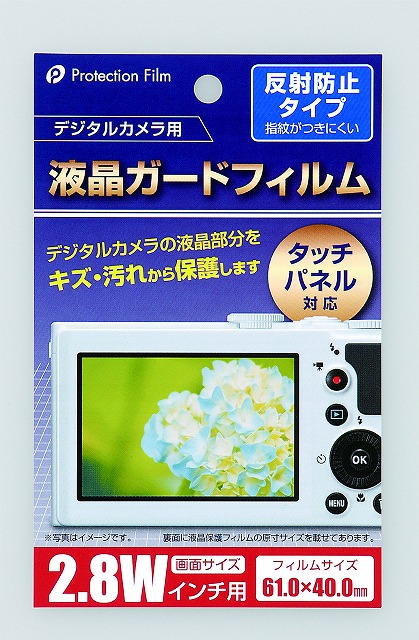 LCD Protection film for Digital Camera 2.8W inch (Antireflection)#ﾃﾞｼﾞｶﾒ用2.8Wｲﾝﾁ（反射防止）