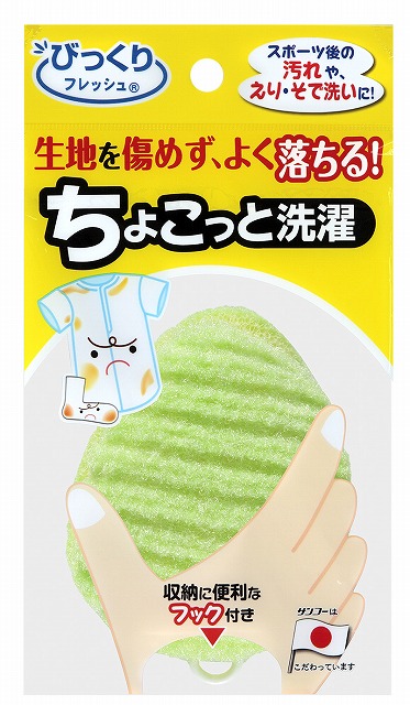 Easy Laundry Sponge  (Green)#ちょこっと洗濯 (グリーン)