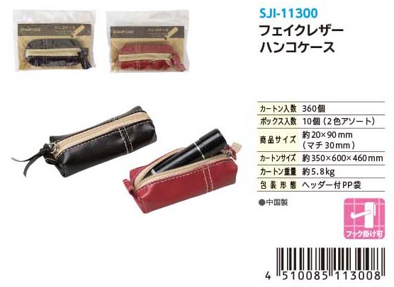 FAKE LEATHER SEAL CASE#フェイクレザーハンコケース