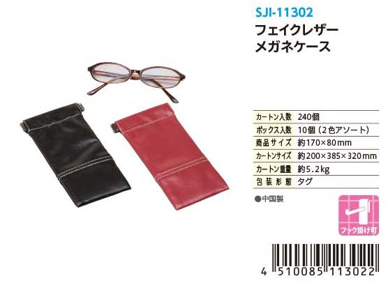 FAKE LEATHER GLASSES CASE#フェイクレザーメガネケース