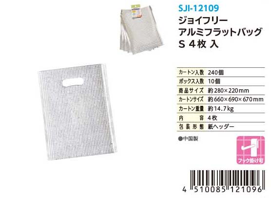 JY ALUMI FLAT BAG S 4（Simple color）#ジョイフリー アルミフラットバッグ S 4枚入