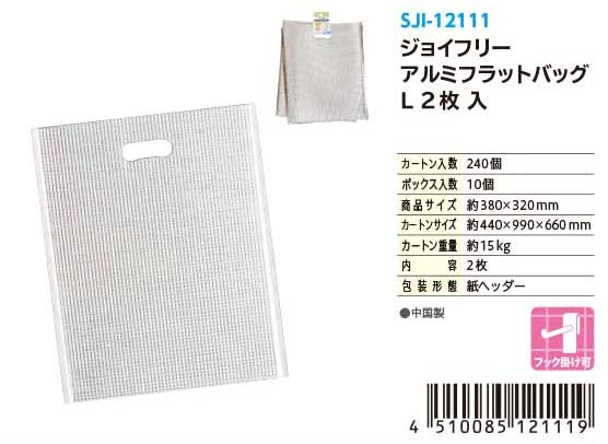 JY ALUMI FLAT BAG L 2（Simple color）#ジョイフリー アルミフラットバッグ L 2枚入（単色）