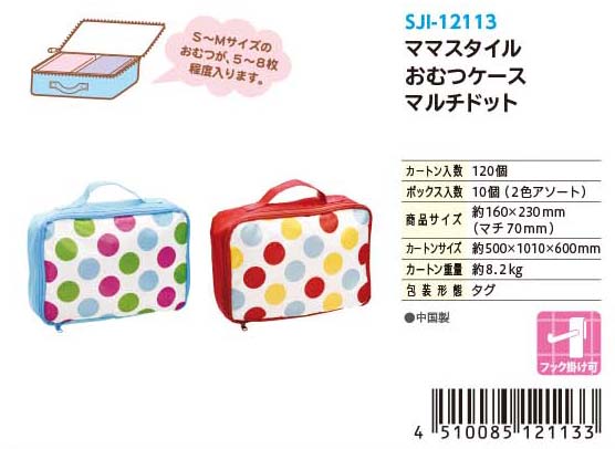 MS DIAPER CASE DOT#ママスタイル おむつケース マルチドット