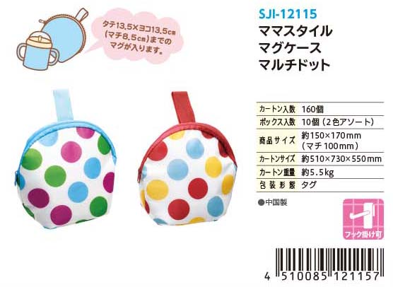 MS MUG CASE DOT#ママスタイル マグケース マルチドット