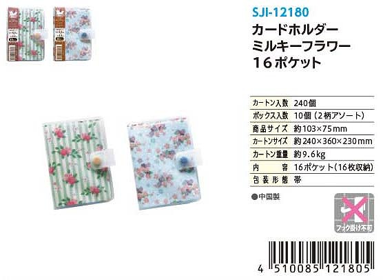 CARD HOLDER MILKY FLOWER 16 POCKET#カードホルダー ミルキーフラワー 16ポケット