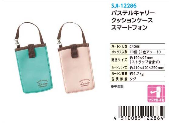 PC CUSHION CASE SMARTPHONE#パステルキャリー クッションケース スマートフォン