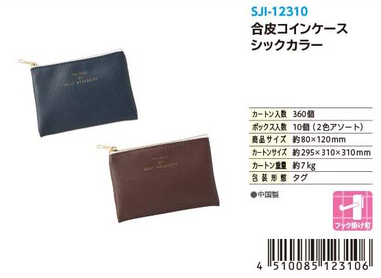 SYNTHETIC LEATHER COIN CASE CHIC#合皮コインケース シックカラー