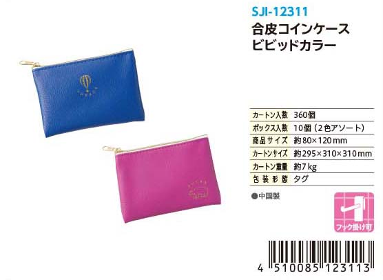 SYNTHETIC LEATHER COIN CASE VIVID#合皮コインケース ビビッドカラー