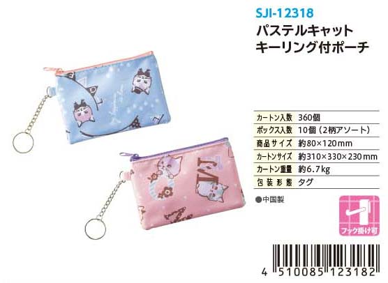 PC KEY RING POUCH#パステルキャット キーリング付ポーチ